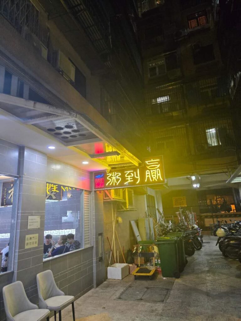 마카오 맛집 영도죽